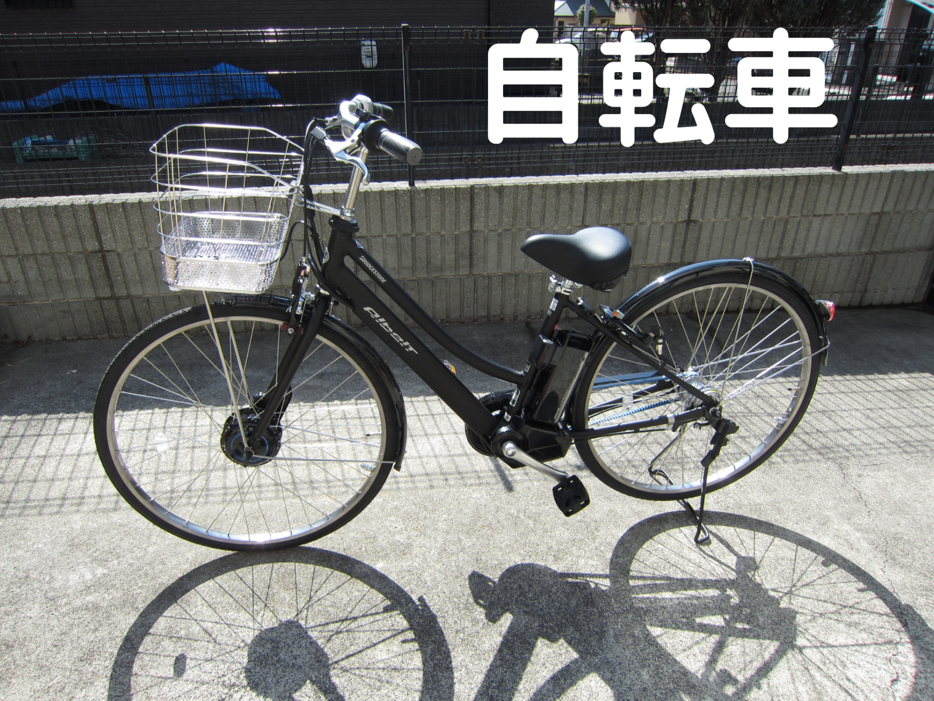 自転車